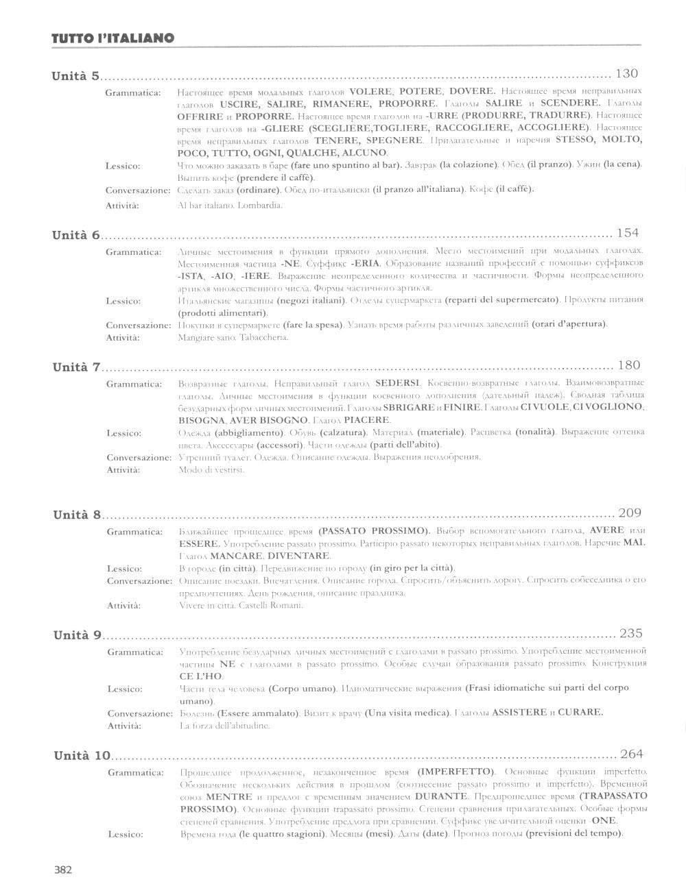 Tutto l'italiano: Практикум по грамматике и устной речи итальянского языка (уровень обучения А1/А2): Учебное пособие