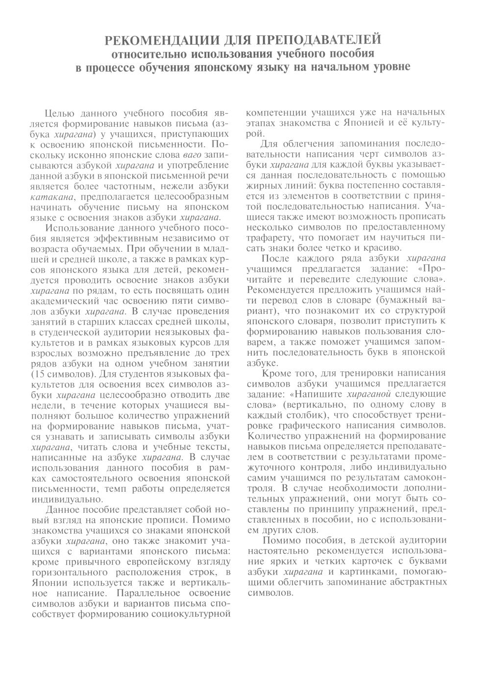 Азбука хирагана. Японский язык: Учебное пособие