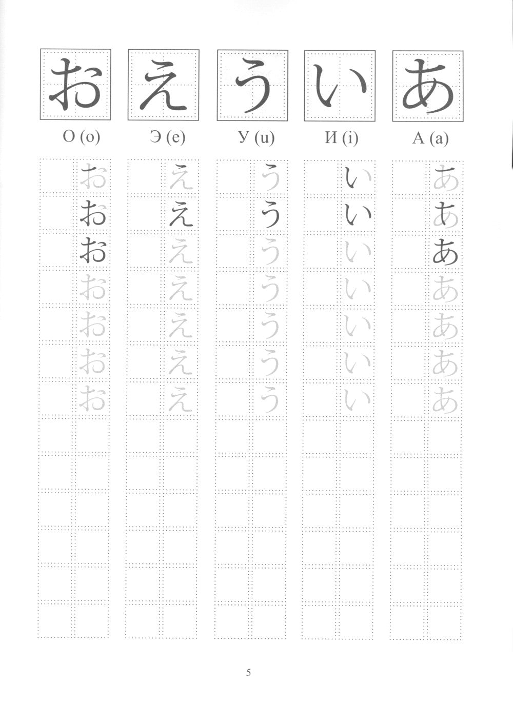 Азбука хирагана. Японский язык: Учебное пособие