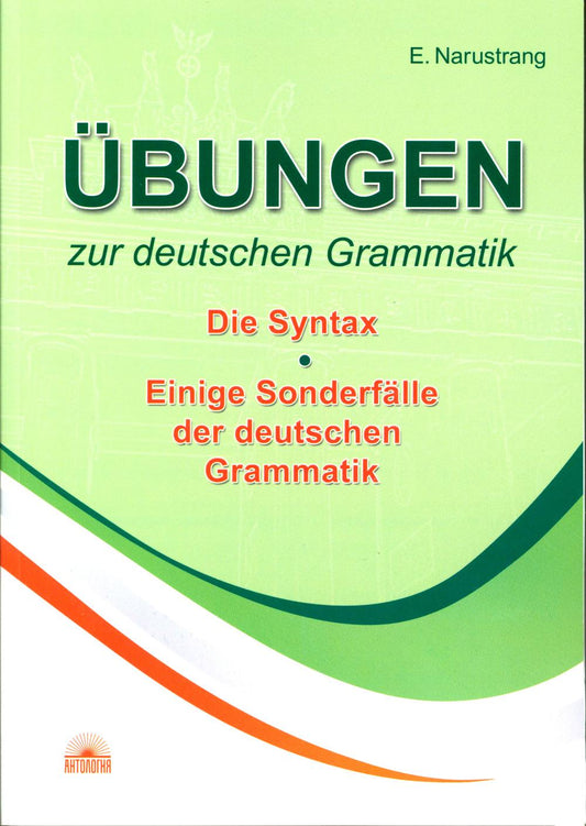 Ubungen zur deutschen Grammatik = Упражнения по грамматике немецкого языка. Синтаксис