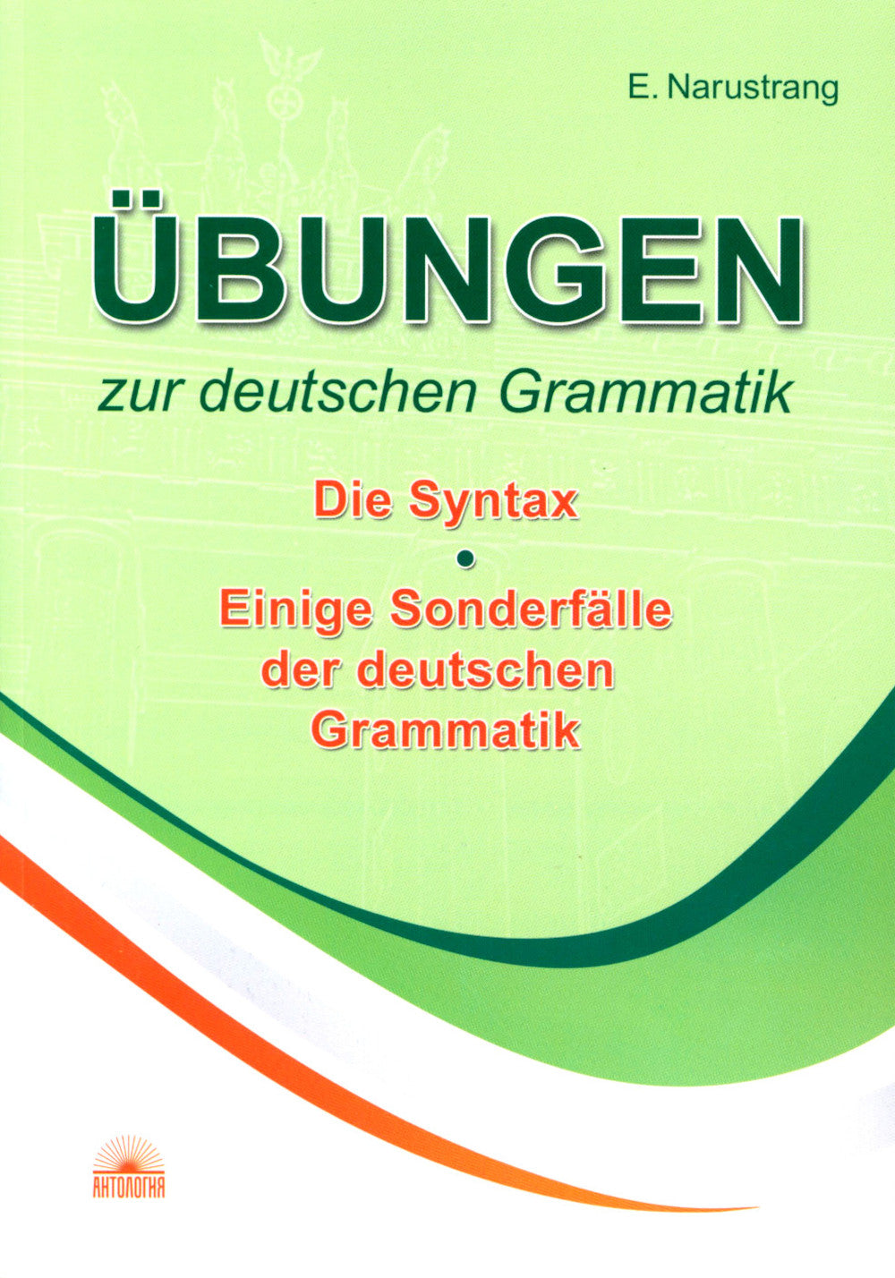 Ubungen zur deutschen Grammatik = Упражнения по грамматике немецкого языка. Синтаксис