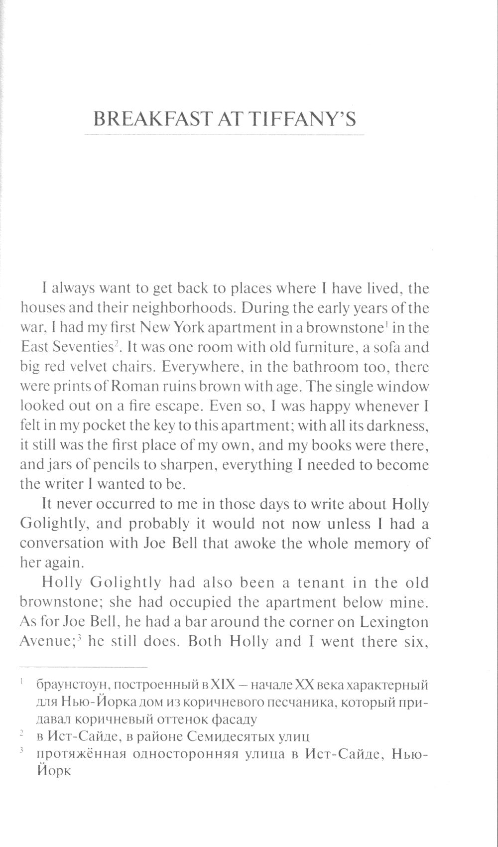 Завтрак у Тиффани и Избранные истории = Завтрак у Тиффани: книга для чтения на англ.яз. Средний