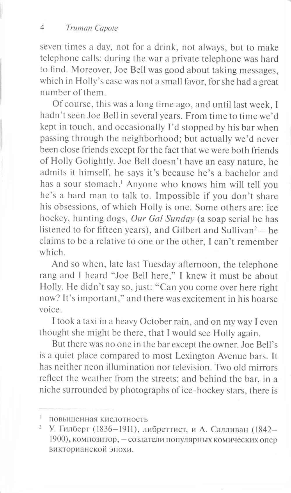 Завтрак у Тиффани и Избранные истории = Завтрак у Тиффани: книга для чтения на англ.яз. Средний