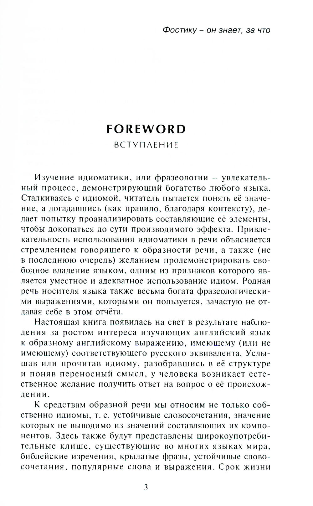 350 expressions idiomatiques avec leur origine, ou le gâteau idiomatique que vous pouvez manger et l'avoir aussi = 350 идиом их происхождение, или Как невинность соблюсти и капитал