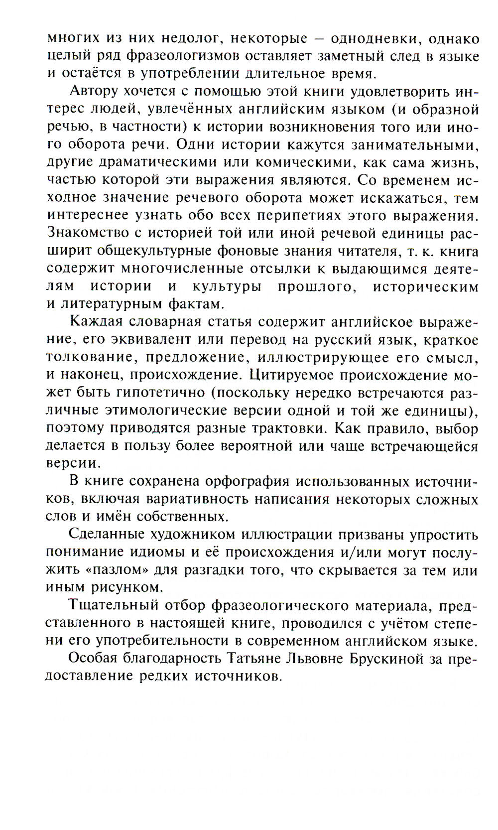 350 expressions idiomatiques avec leur origine, ou le gâteau idiomatique que vous pouvez manger et l'avoir aussi = 350 идиом их происхождение, или Как невинность соблюсти и капитал
