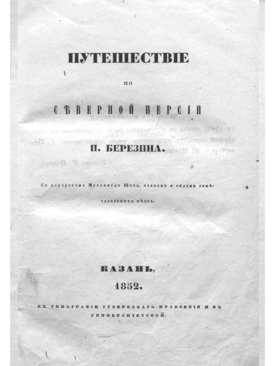 Путешествие по Востоку. Т. 2