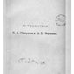 Путешествия по Туркестану Н.А. Северцова и А.П. Filles