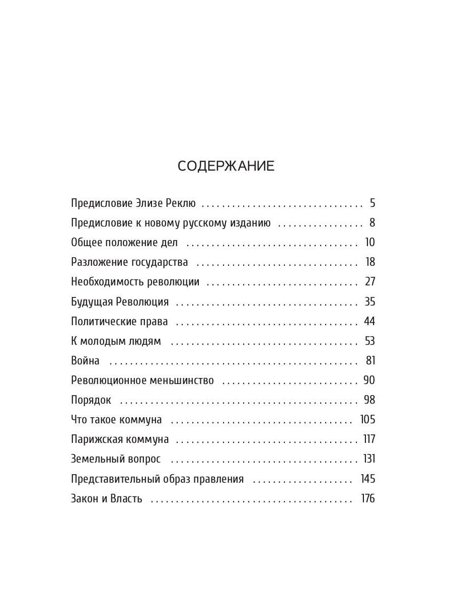 Речи бунтовщика