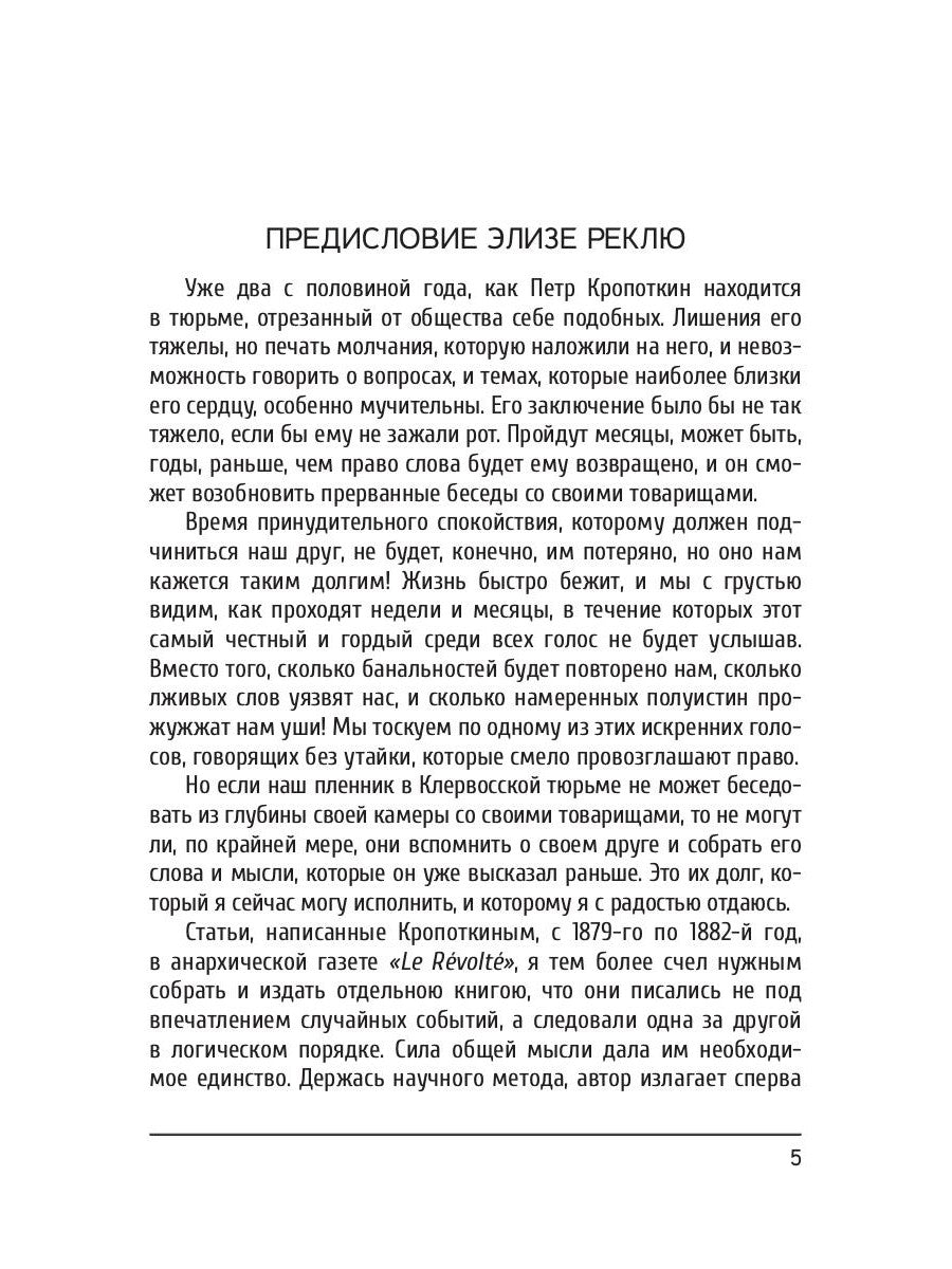 Речи бунтовщика