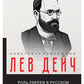 Роль евреев в русском революционном движении