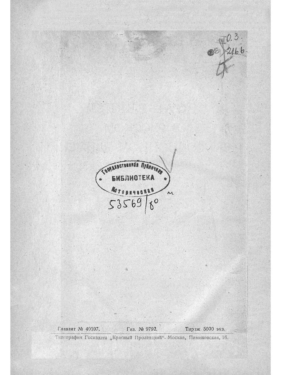 Роль евреев в русском революционном движении