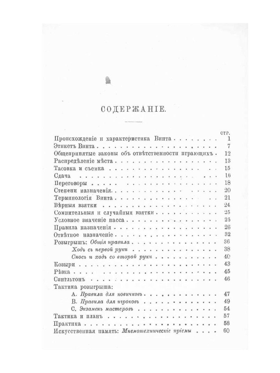 Сибирский севт-перферанс винт