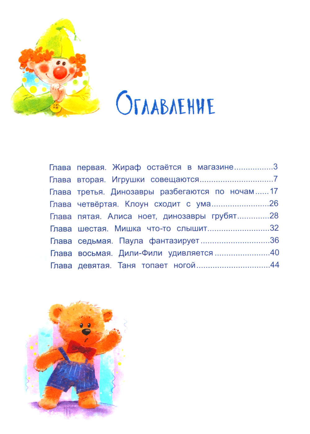 Baranchik. Игрушечная повесть