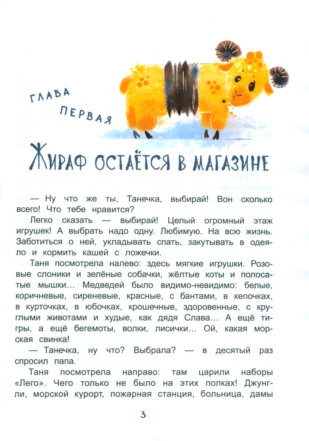 Baranchik. Игрушечная повесть