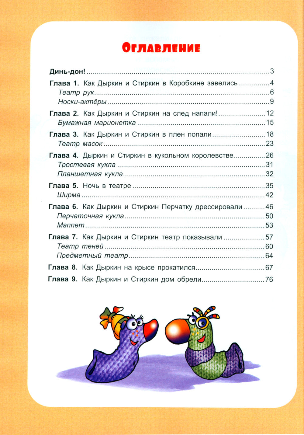 Куклы из Коробкина