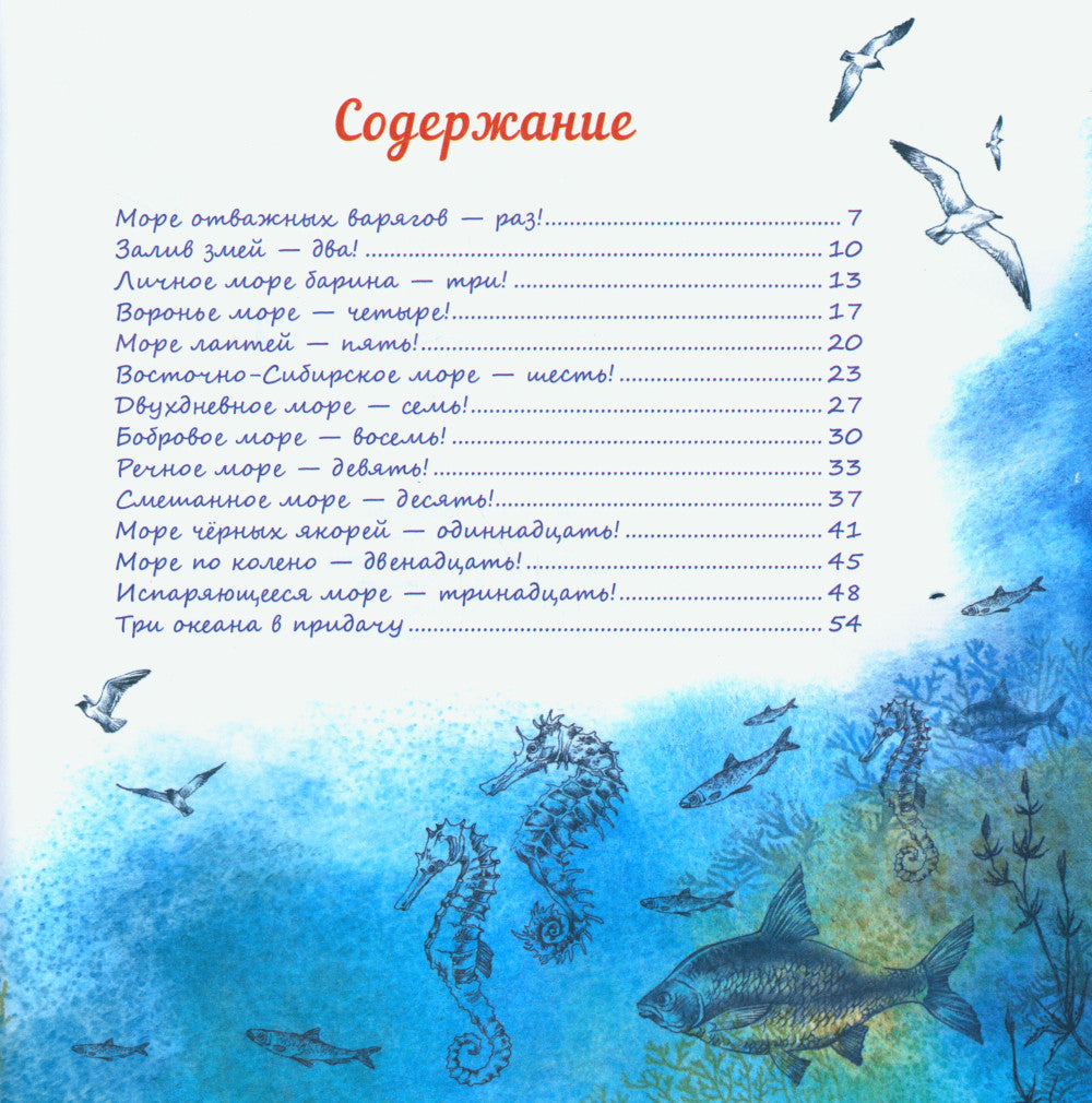 Мокрая книжка: Осторожно! Il y a un trio de plus et trois océans en voyage