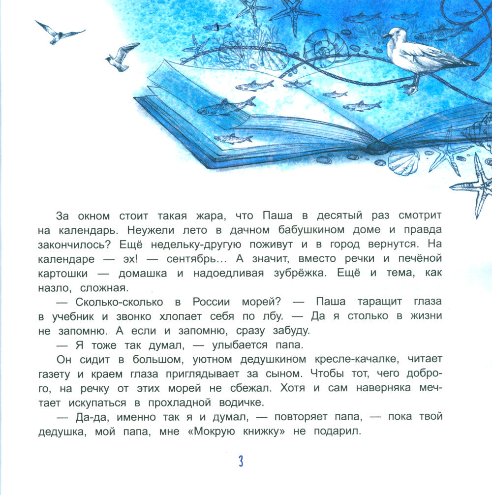 Мокрая книжка: Осторожно! Il y a un trio de plus et trois océans en voyage