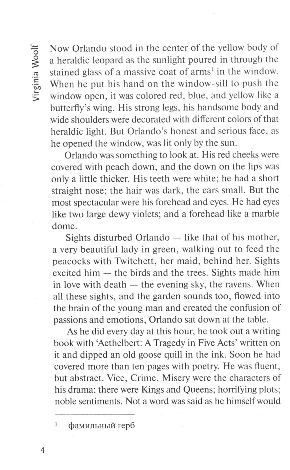 Orlando: A Biography = Орландо: книга для чтения на англ.яз. Уровень B2