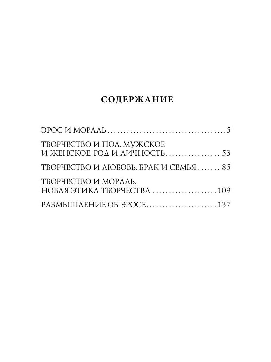 Эрос и мораль