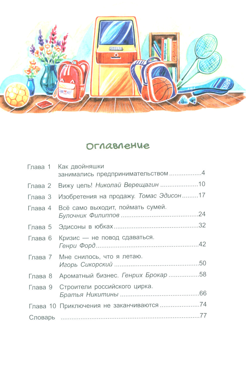 Волшебный банкомат - 2. Как становятся предпринимателями