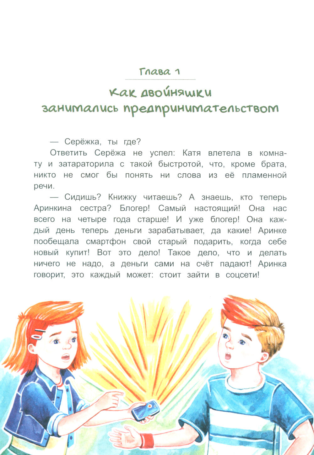 Волшебный банкомат - 2. Как становятся предпринимателями