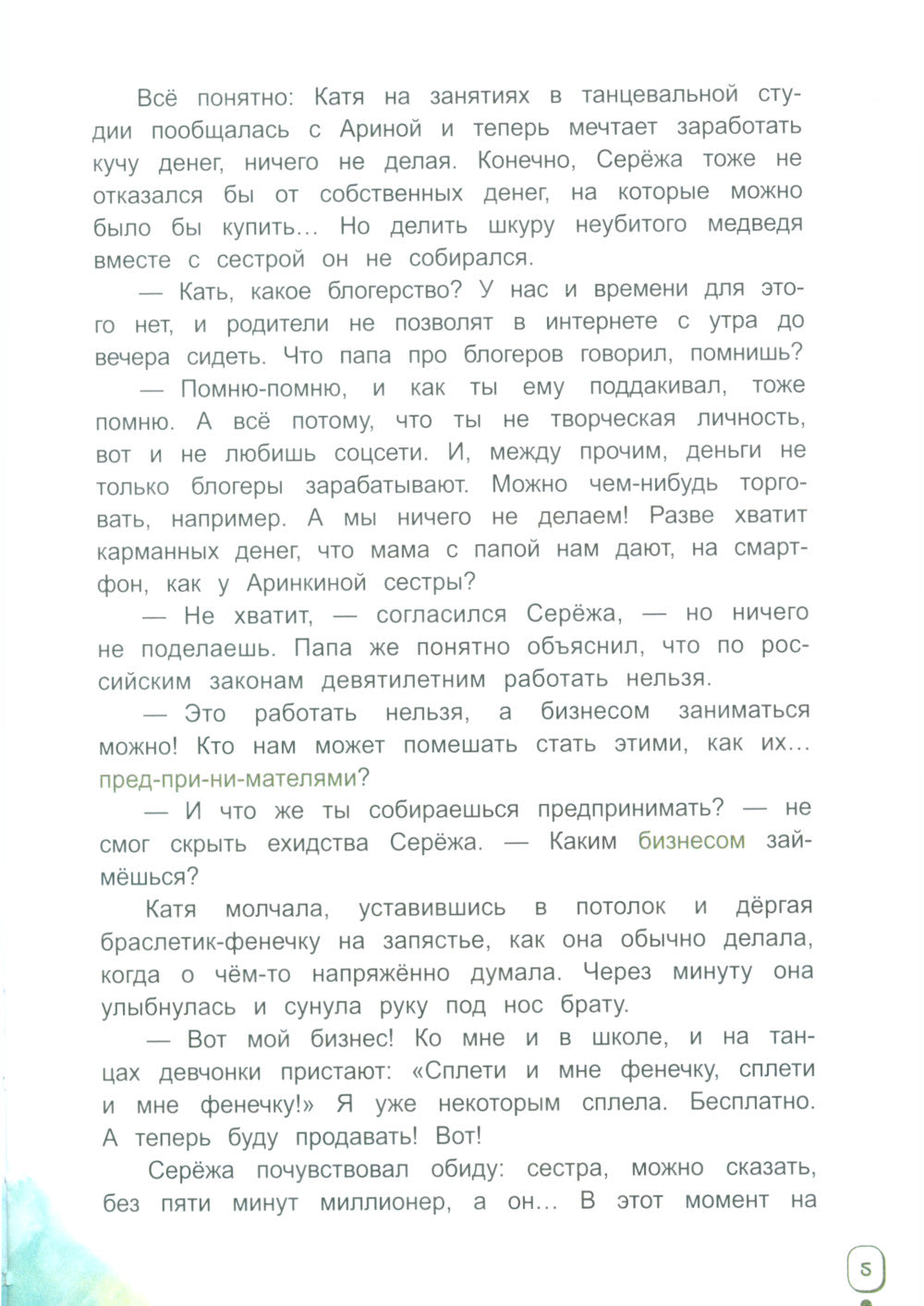 Волшебный банкомат - 2. Как становятся предпринимателями