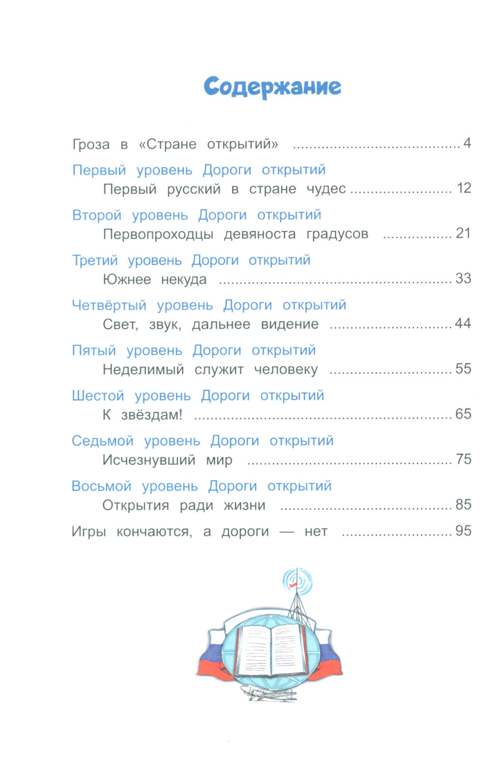 Страна открытий