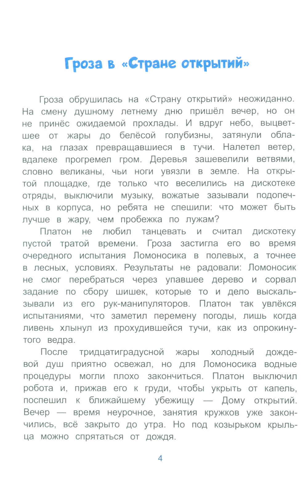 Страна открытий