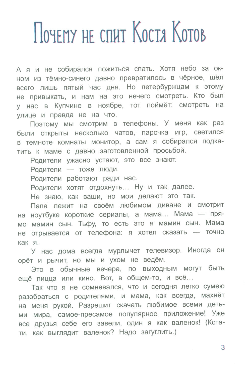 Сорок четыре кошки и я