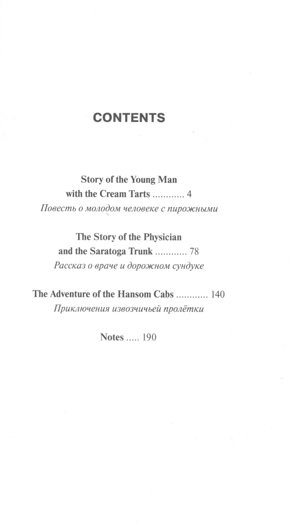 The Suicide Club = Клуб самоубийц: текст на английском и русском языке