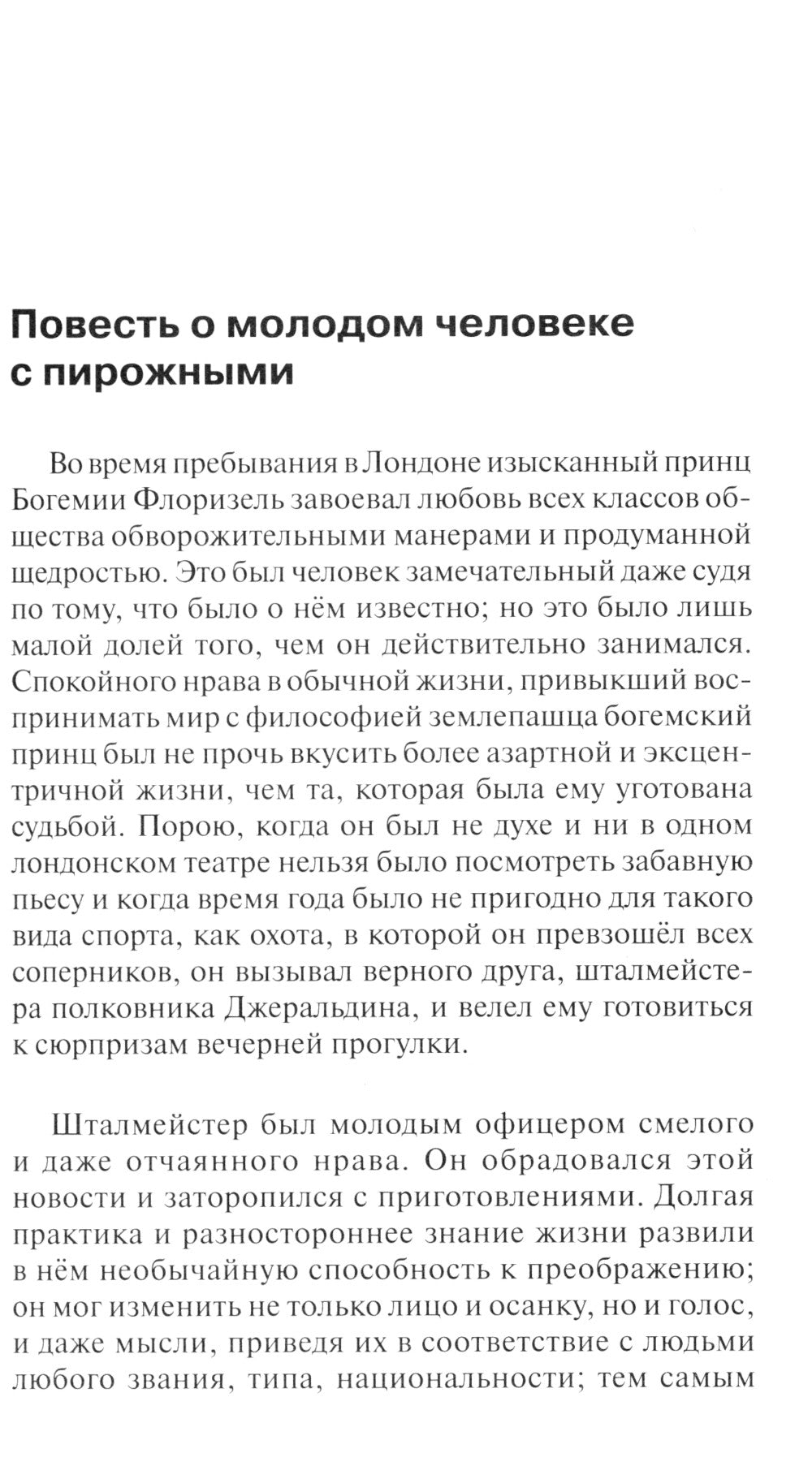 The Suicide Club = Клуб самоубийц: текст на английском и русском языке