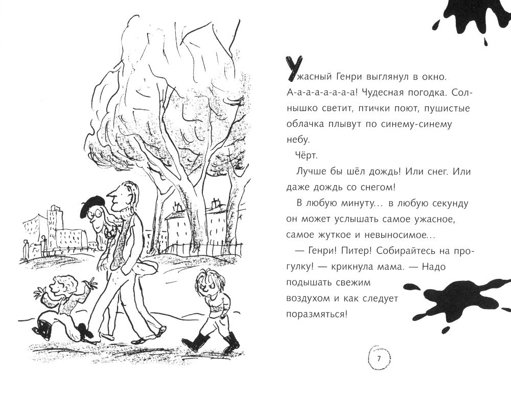 Ужасный Генри и машина времени: рассказы