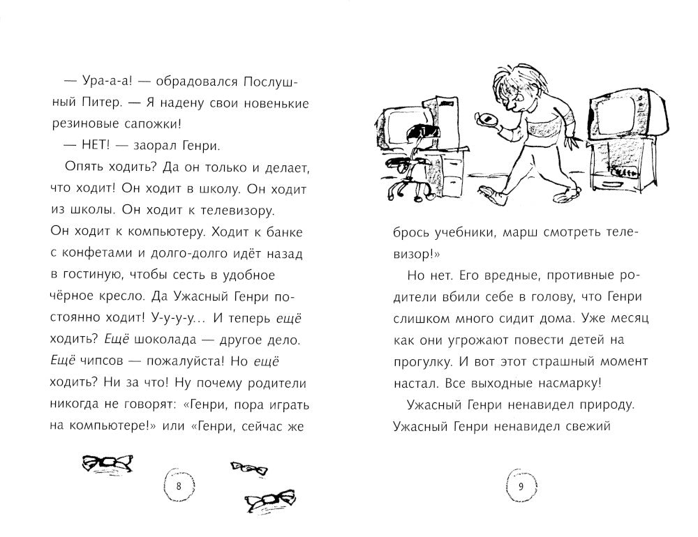 Ужасный Генри и машина времени: рассказы