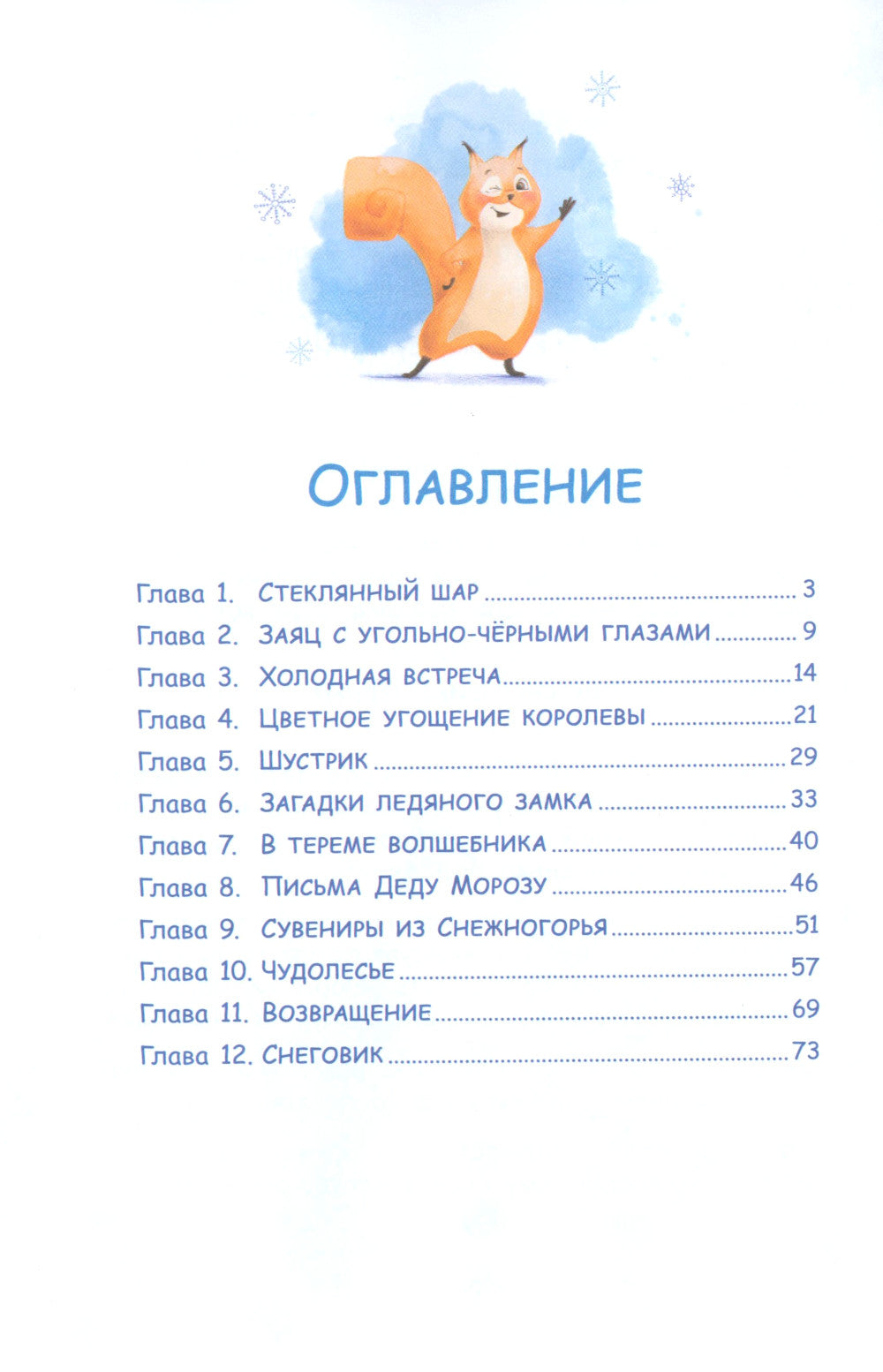 Куда спешат чудеса