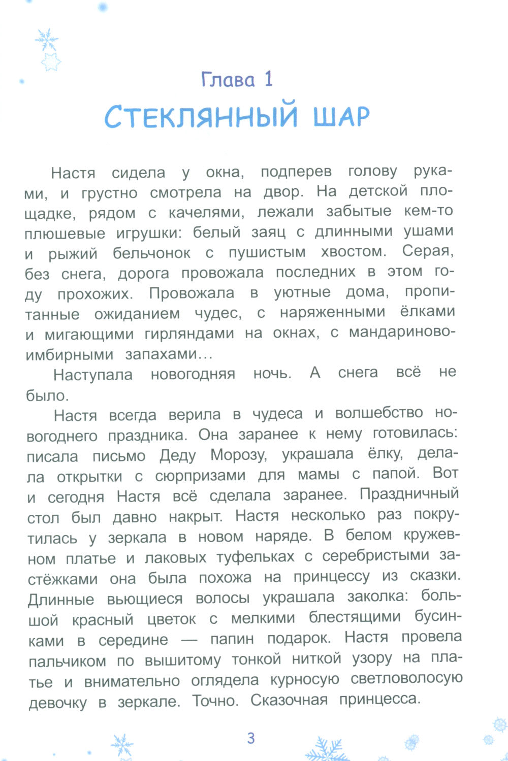 Куда спешат чудеса