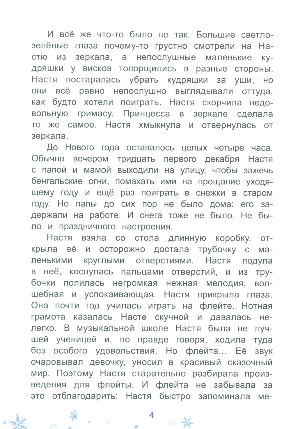 Куда спешат чудеса