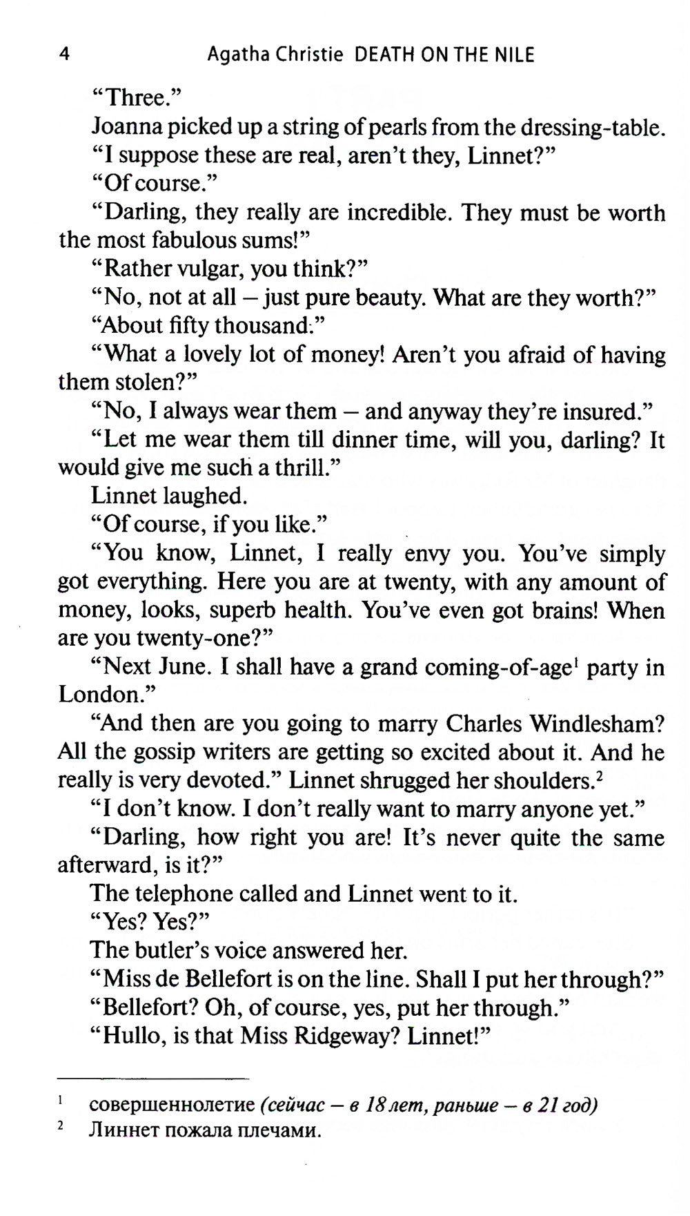 Смерть на Ниле = Смерть на Ниле: книга для чтения на англ.яз. Уровень В1