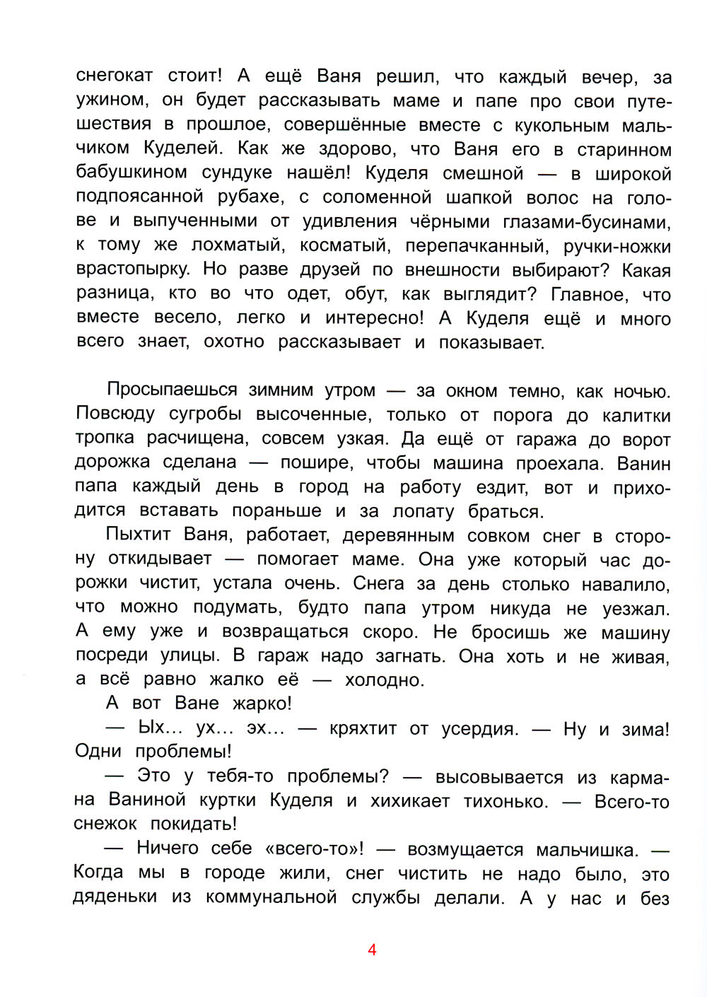 Как жили на Руси: Зимняя сказка Кудели