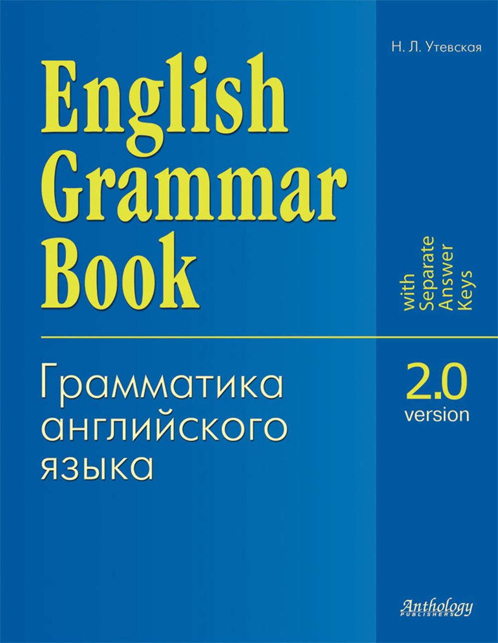 Livre de grammaire anglaise. Version 2.0 = Грамматика английского языка. Version 2.0 : Fonctionnement optimal