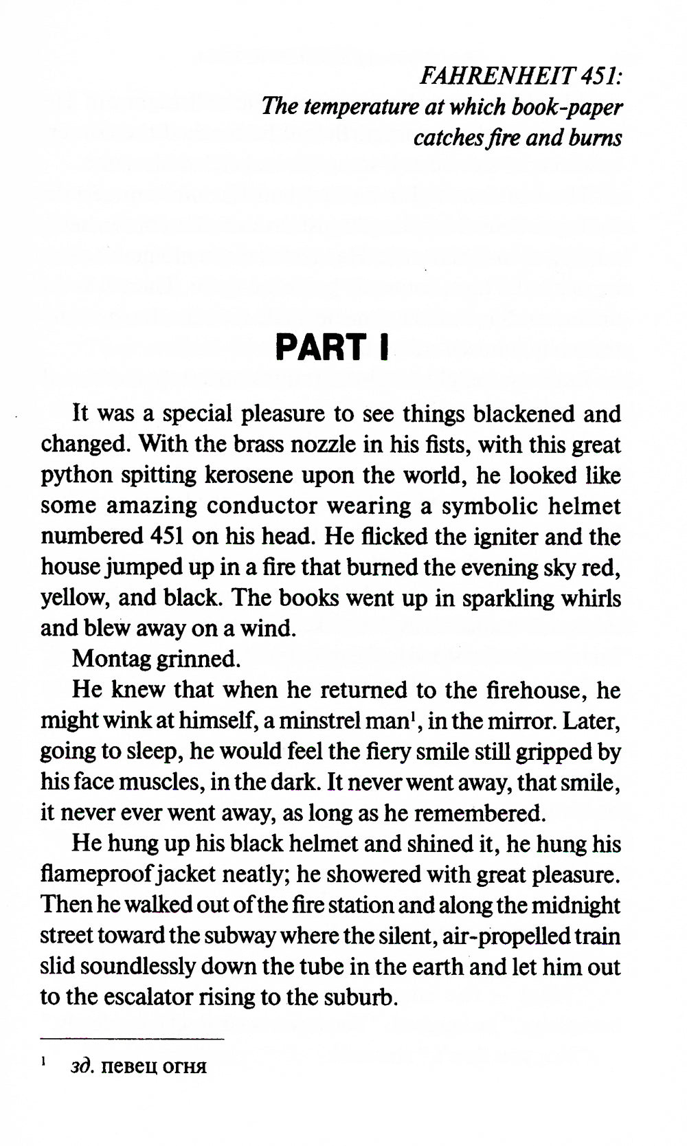 451 градус по Фаренгейту = 451 по Фаренгейту: книга для чтения на англ.яз. Уровень В1