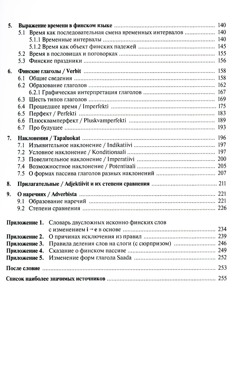 Основы словоизменения: Секреты финской грамматики: Учебное пособие