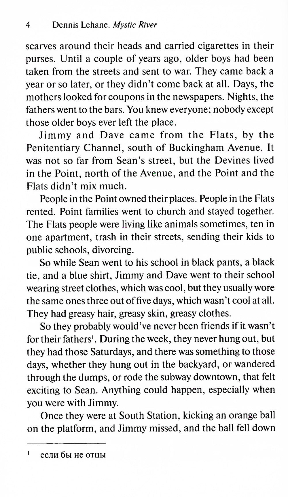 Mystic River = Таинственная река: книга для чтения на англ.яз. Средний