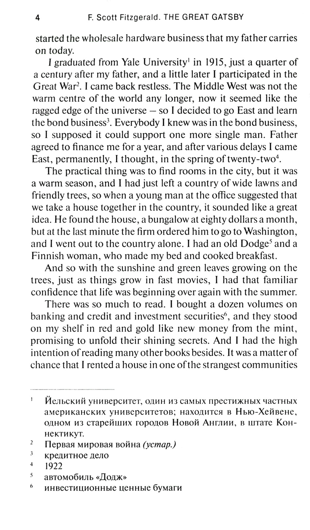 The Great Gatsby = Великий Гэтсби: книга для чтения на англ.яз. Уровень В1