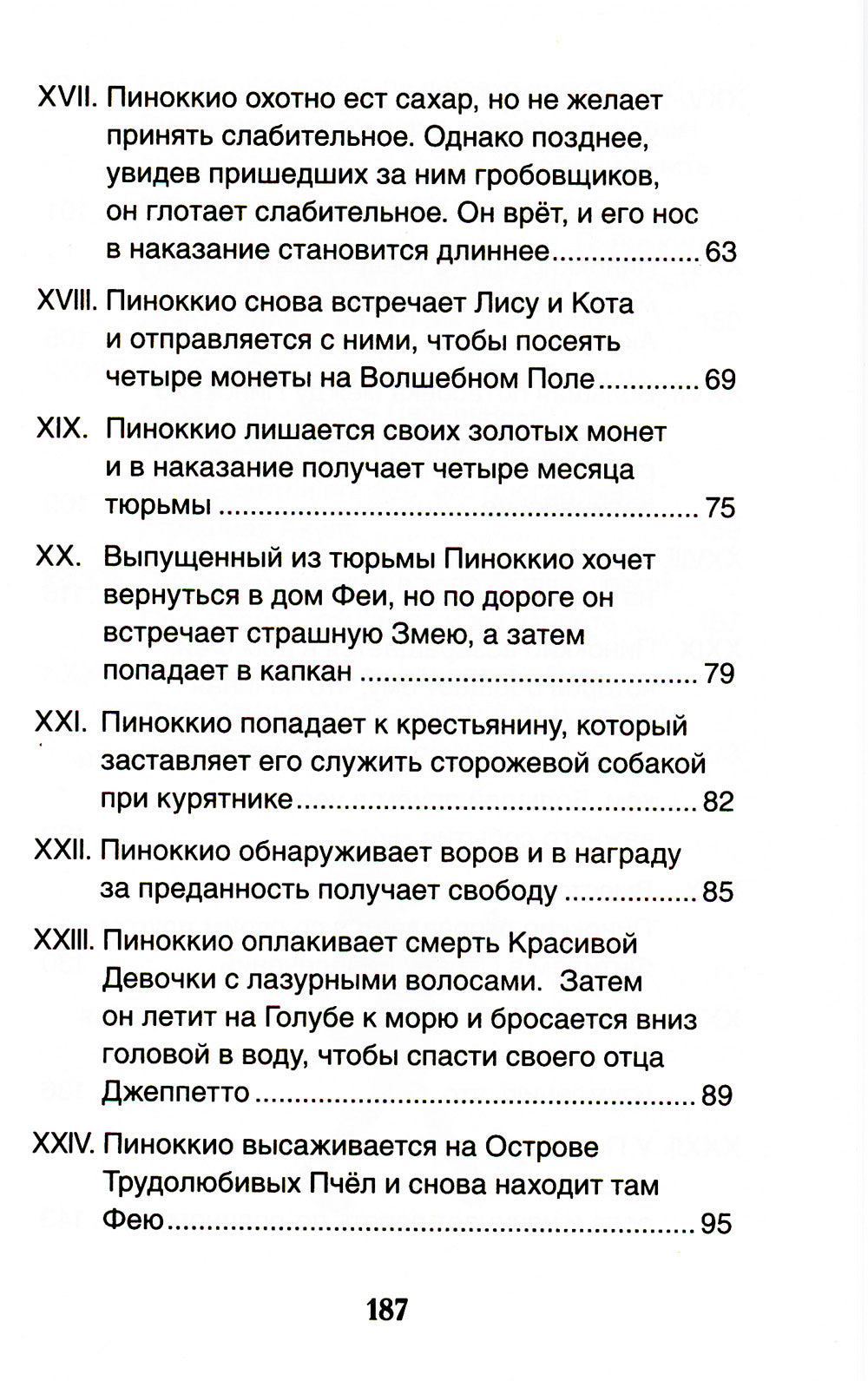 Приключения Пиноккио: сказка