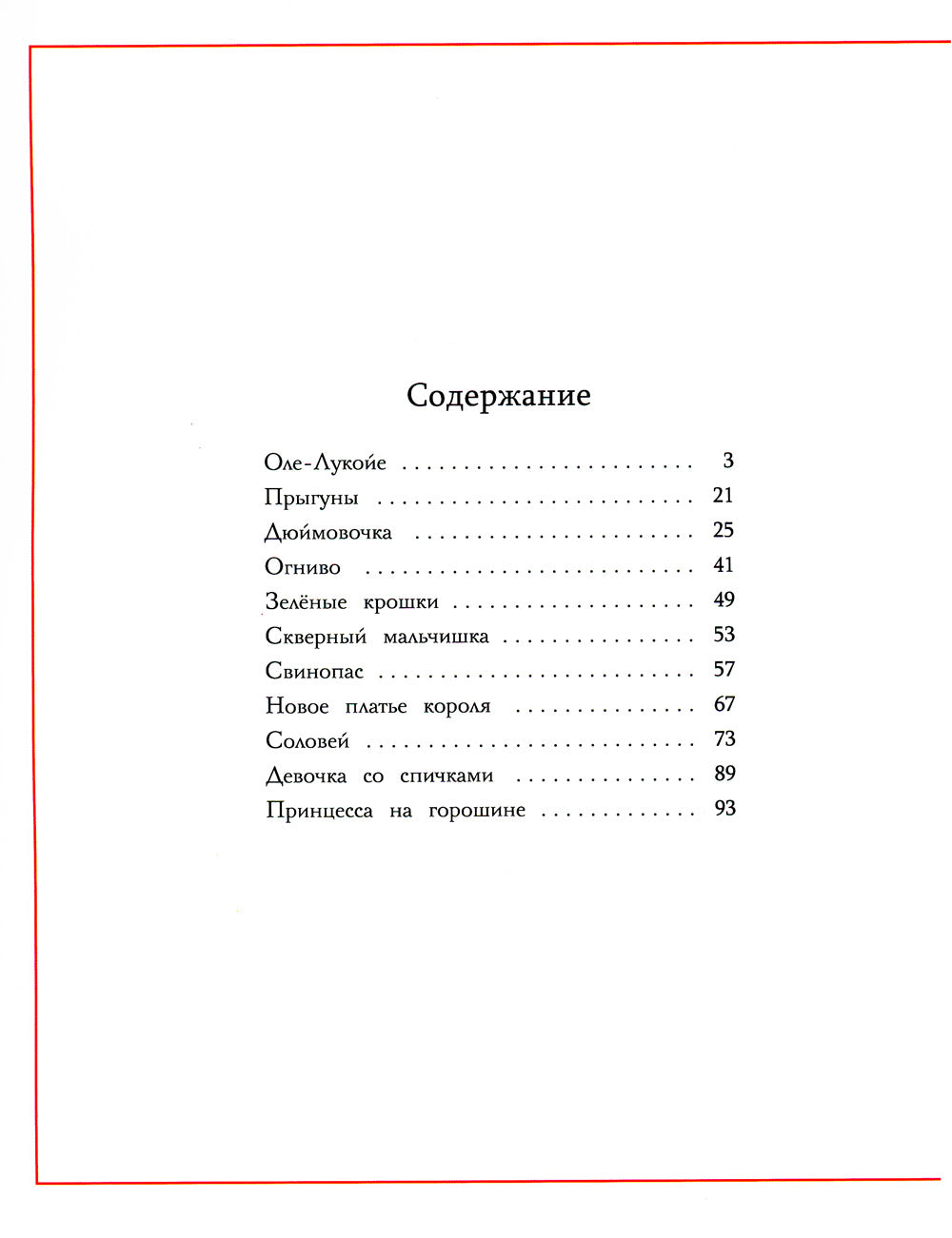 Андерсен Х.К. Сказки