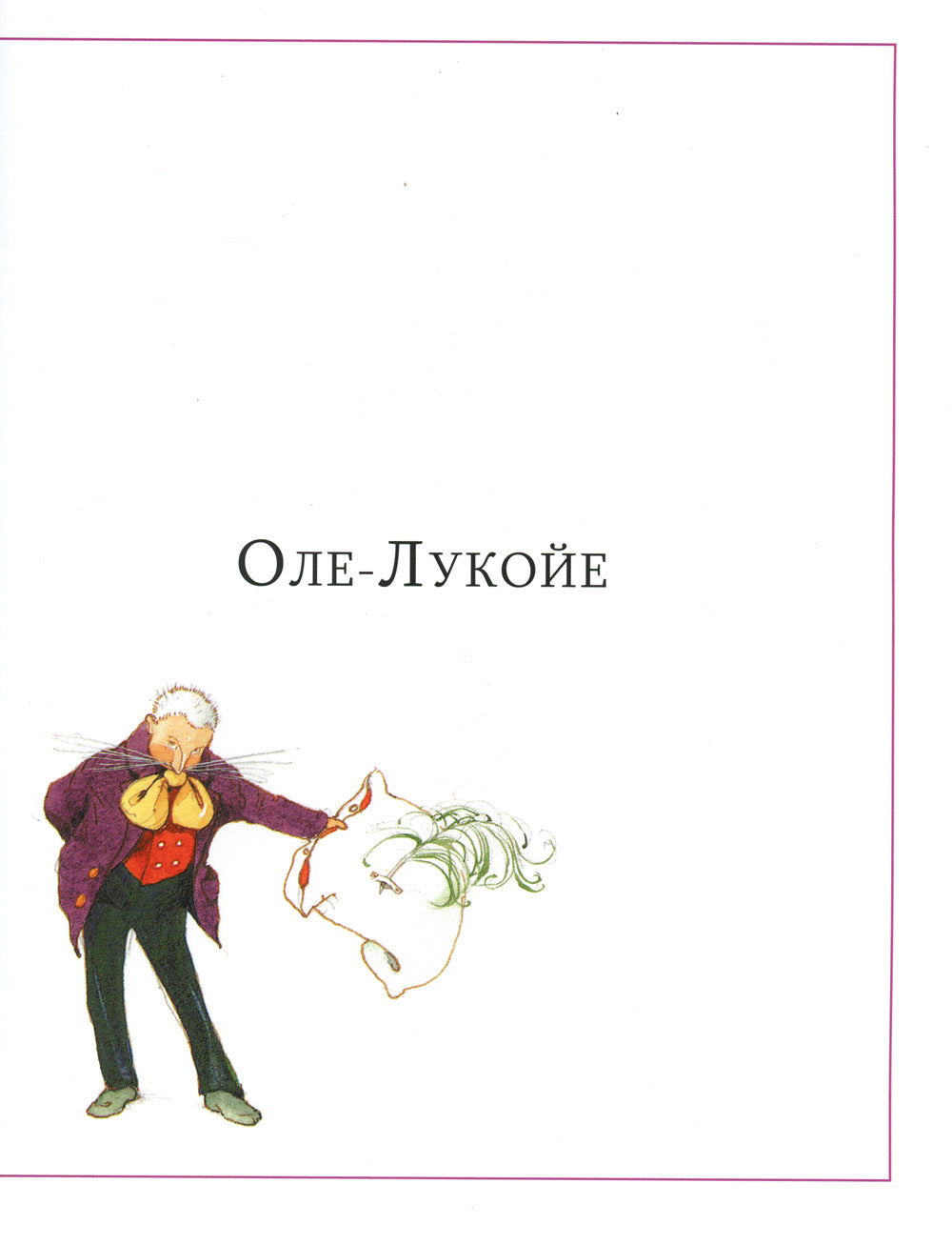 Андерсен Х.К. Сказки