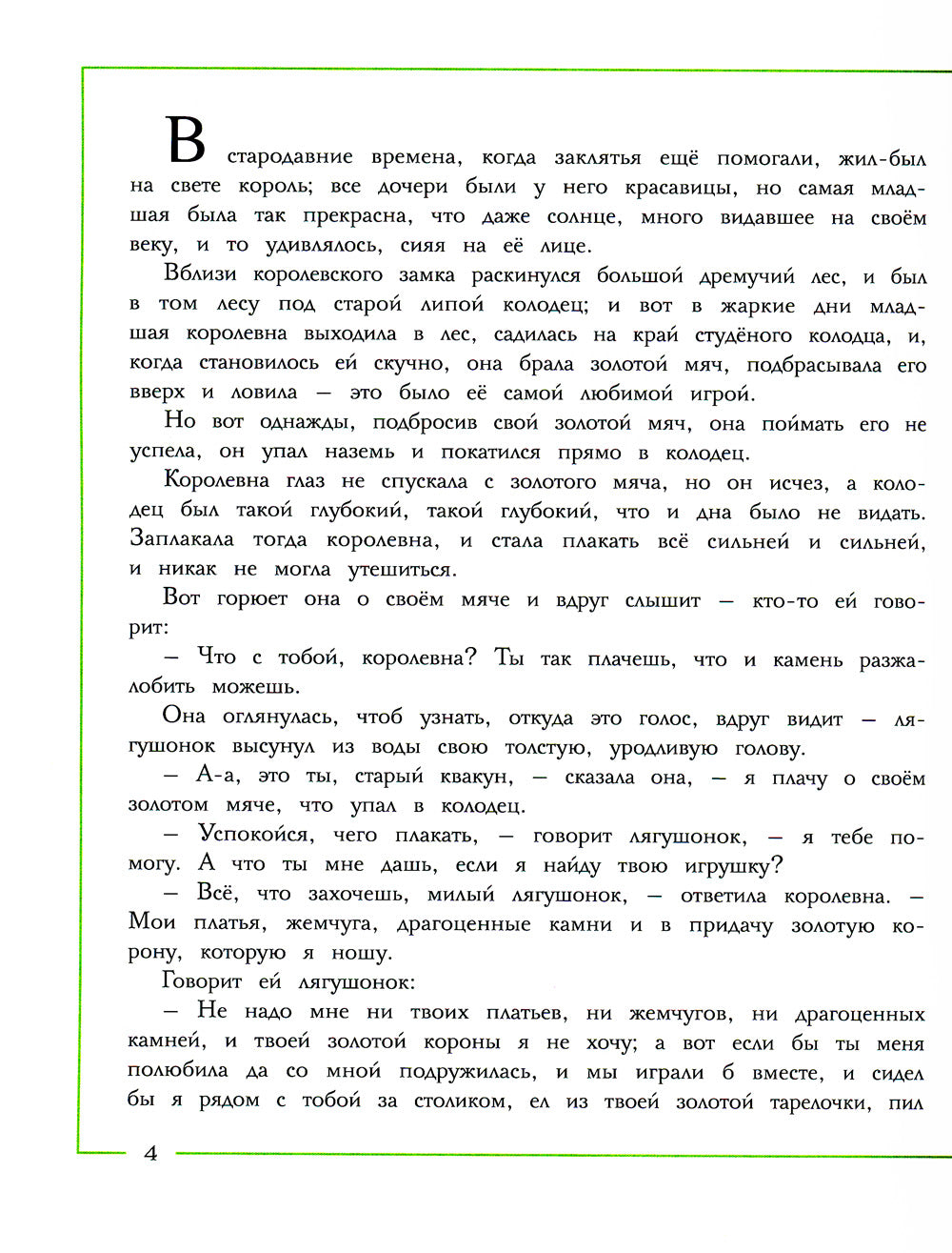 Братья Гримм. Сказки