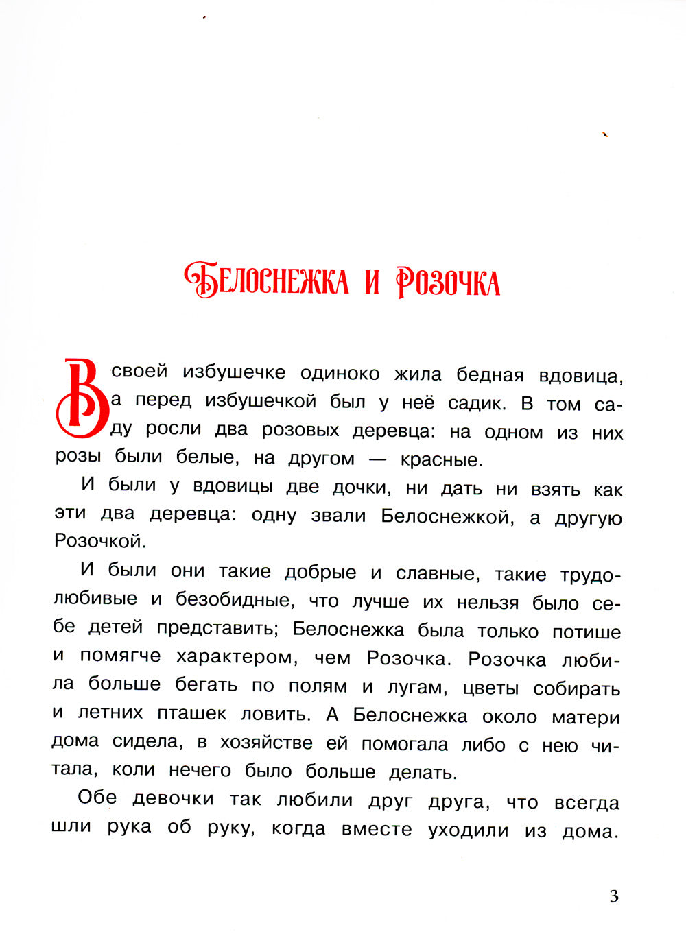 Мир сказок братьев Гримм