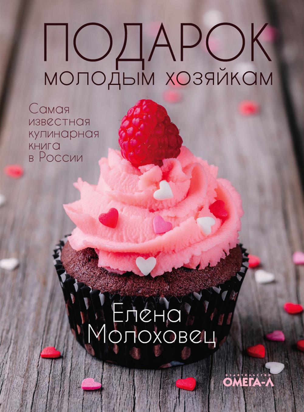 Подарок молодым хозяйкам (супер.обл.)