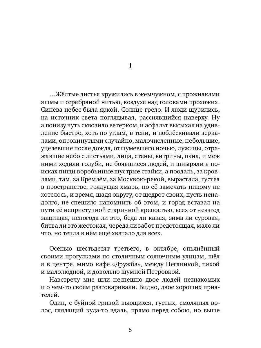 Только речь